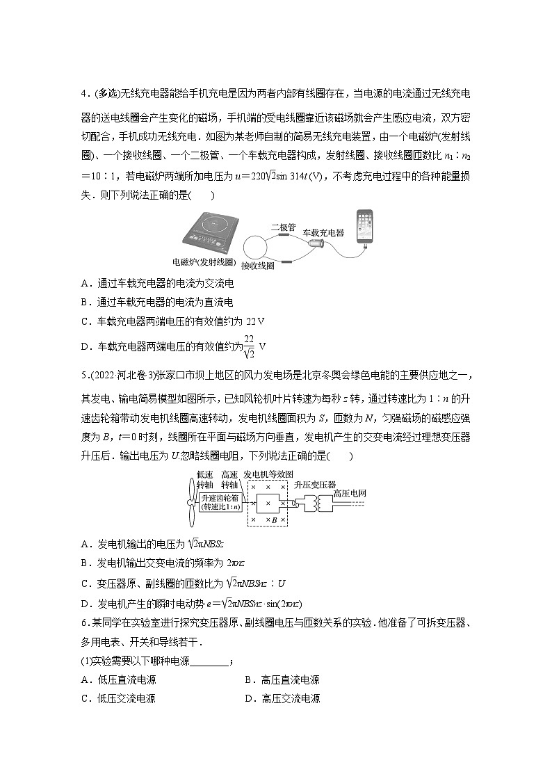 2024届高考物理新一轮复习专题强化试卷：第十三章 第2练　变压器　远距离输电　实验：探究变压器原、副线圈电压与匝数的关系第2页