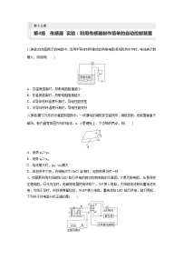 2024届高考物理新一轮复习专题强化试卷：第十三章 第4练　传感器　实验：利用传感器制作简单的自动控制装置