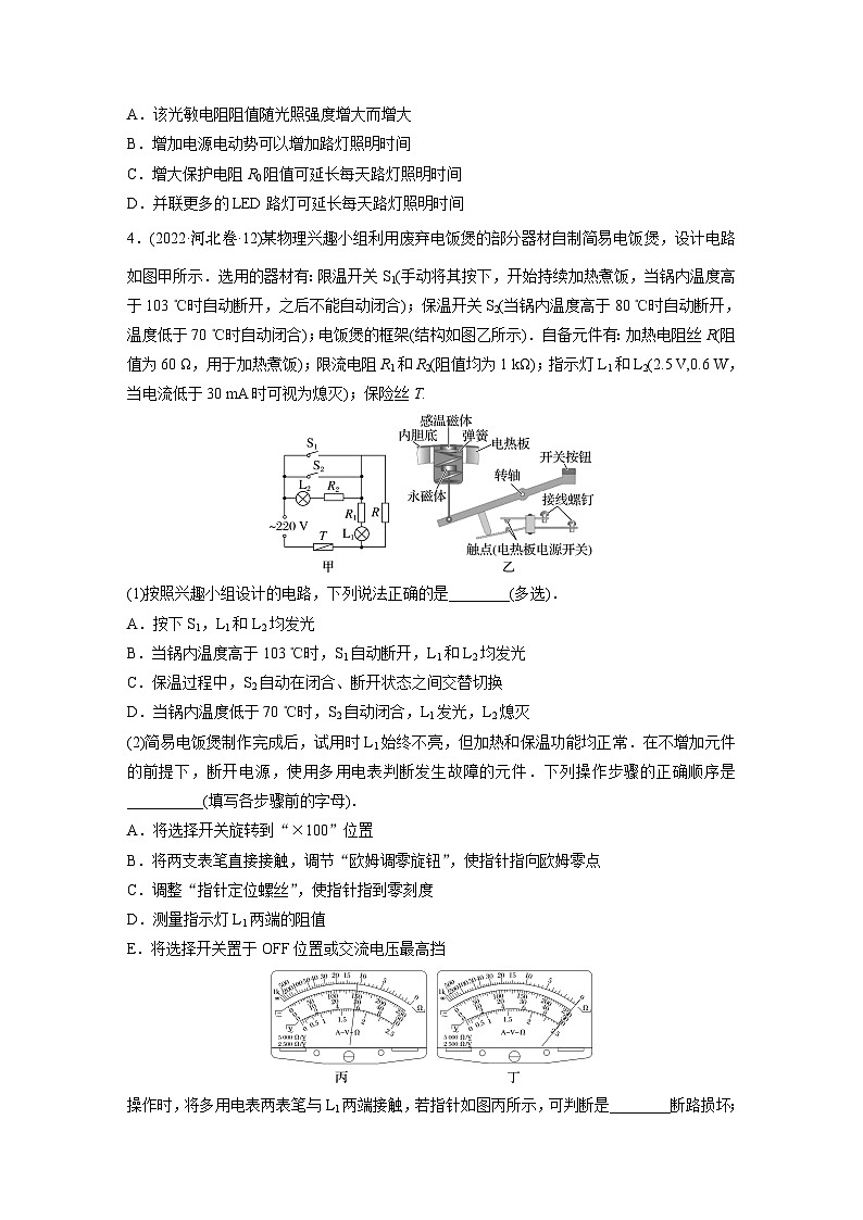 2024届高考物理新一轮复习专题强化试卷：第十三章 第4练　传感器　实验：利用传感器制作简单的自动控制装置第2页