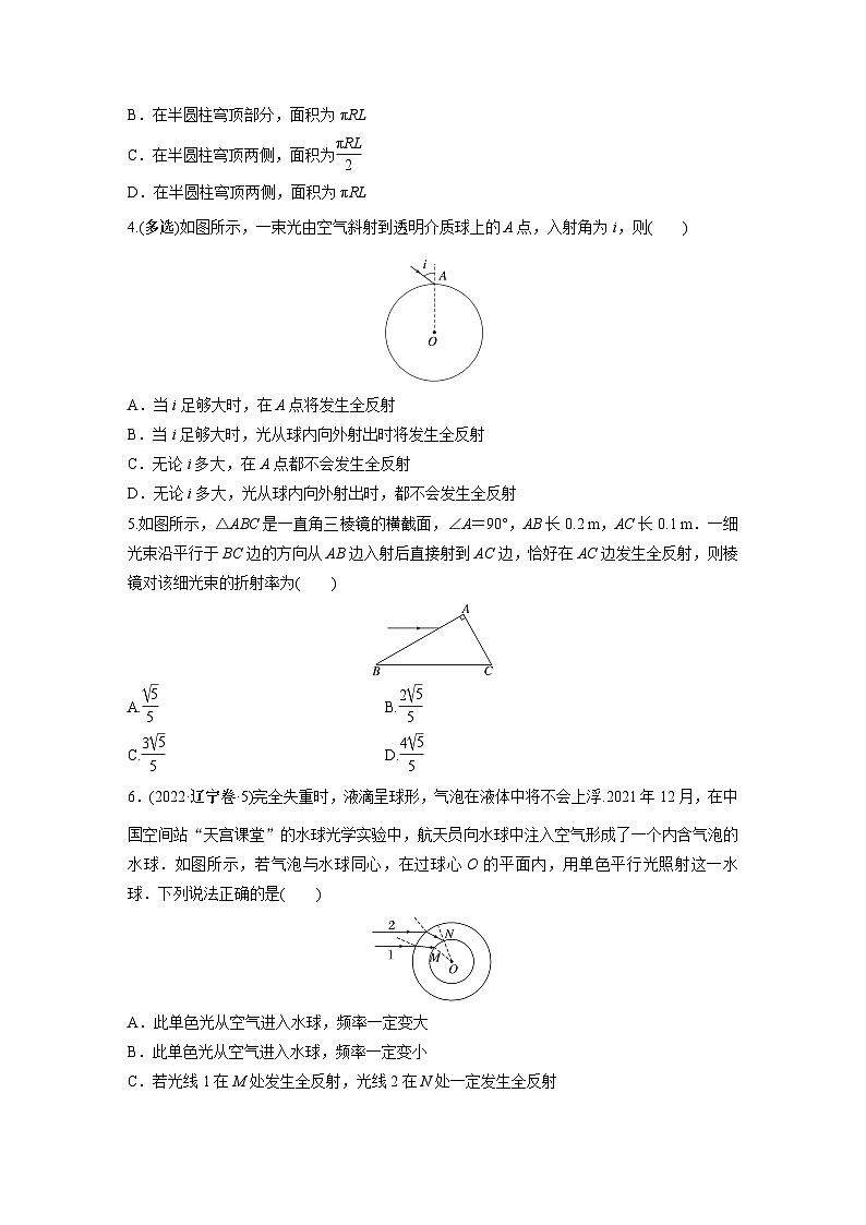 2024届高考物理新一轮复习专题强化试卷：第十四章 第1练　光的折射　全反射02