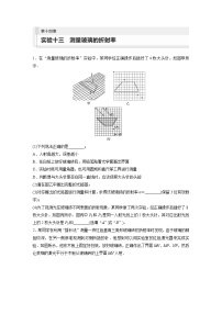 2024届高考物理新一轮复习专题强化试卷：第十四章 实验十三　测量玻璃的折射率