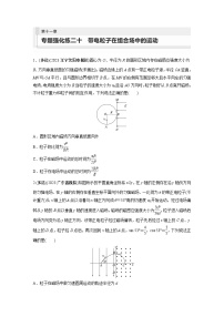 2024届高考物理新一轮复习专题强化试卷：第十一章 专题强化练二十　带电粒子在组合场中的运动