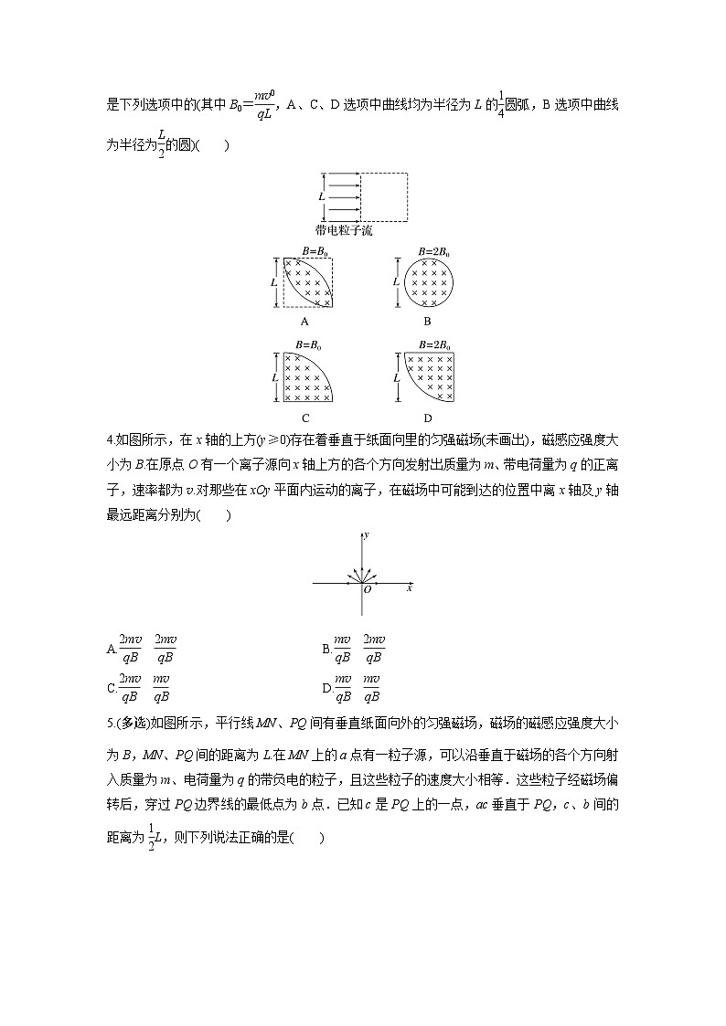 2024届高考物理新一轮复习专题强化试卷：第十一章 专题强化练十八　动态圆第2页