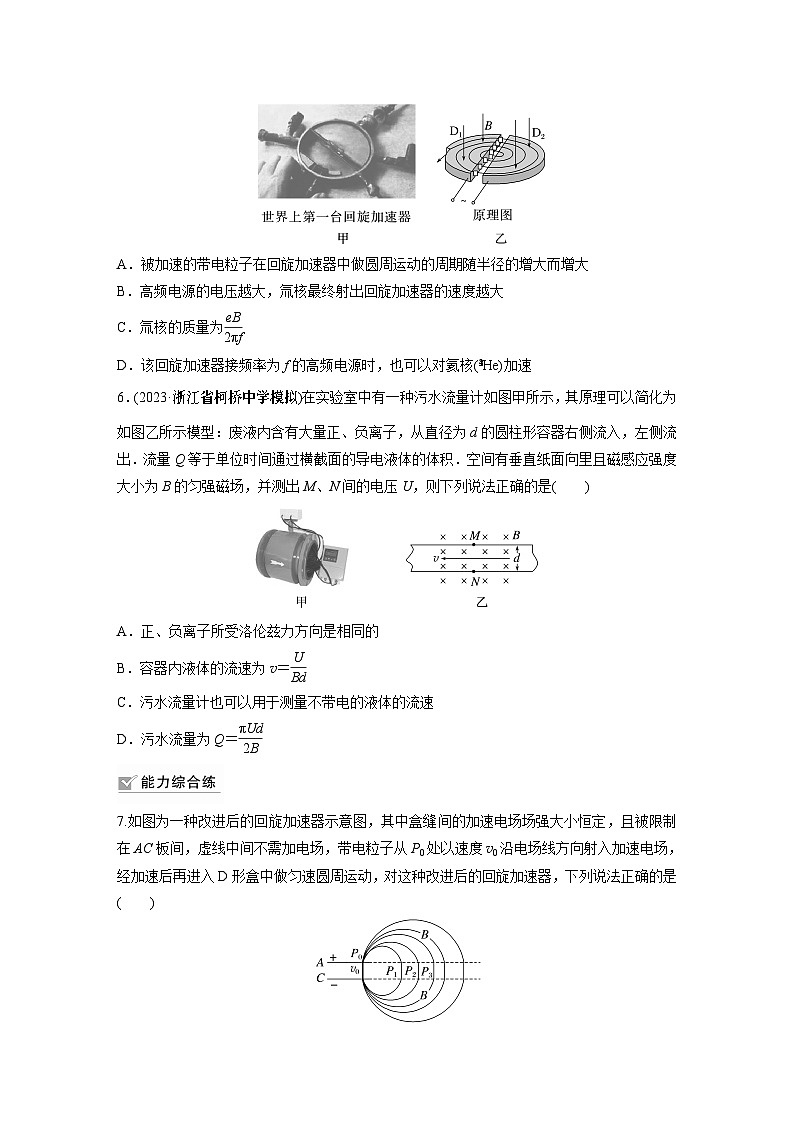 2024届高考物理新一轮复习专题强化试卷：第十一章 专题强化练十九　洛伦兹力与现代科技03