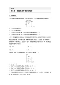 2024届高考物理新一轮复习专题强化试卷：第十章 第1练　电路的基本概念及规律