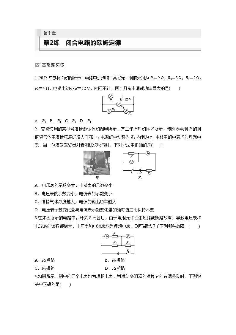 2024届高考物理新一轮复习专题强化试卷：第十章 第2练　闭合电路的欧姆定律01