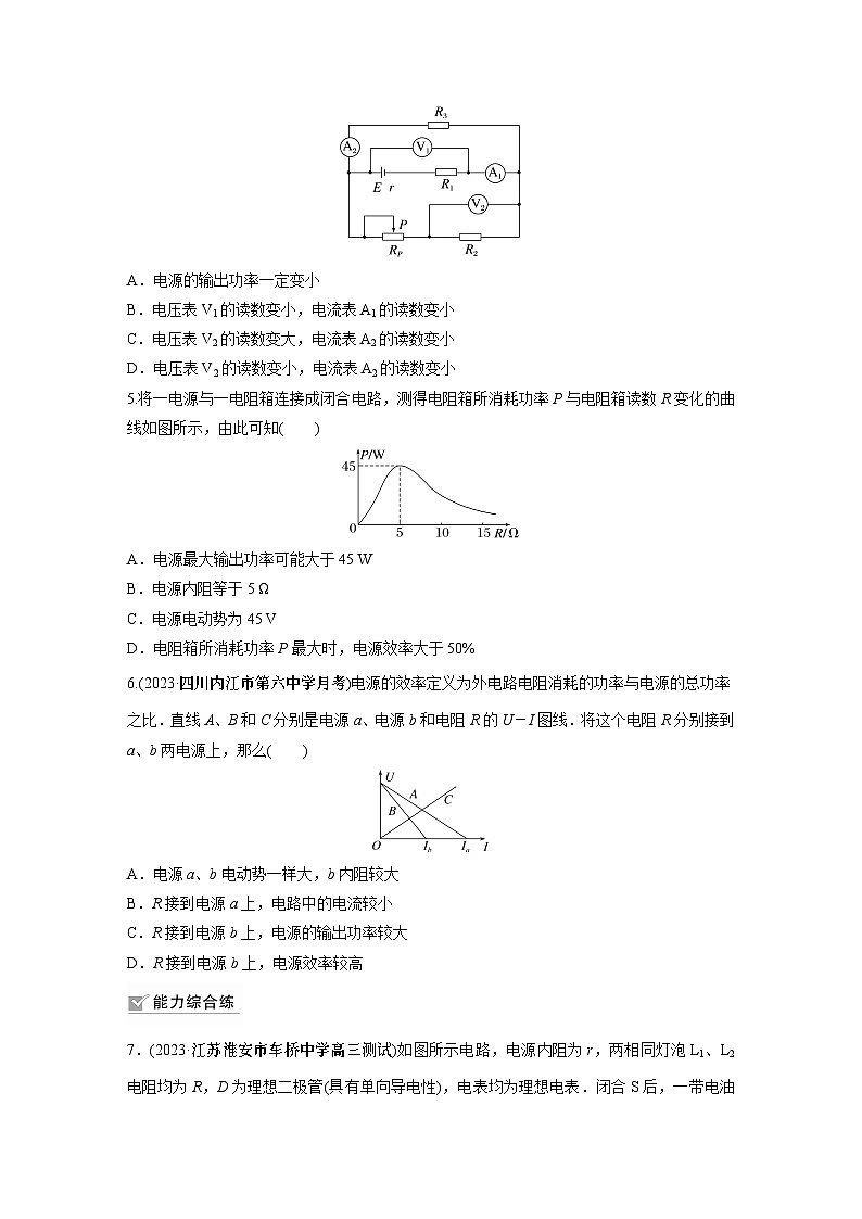 2024届高考物理新一轮复习专题强化试卷：第十章 第2练　闭合电路的欧姆定律02