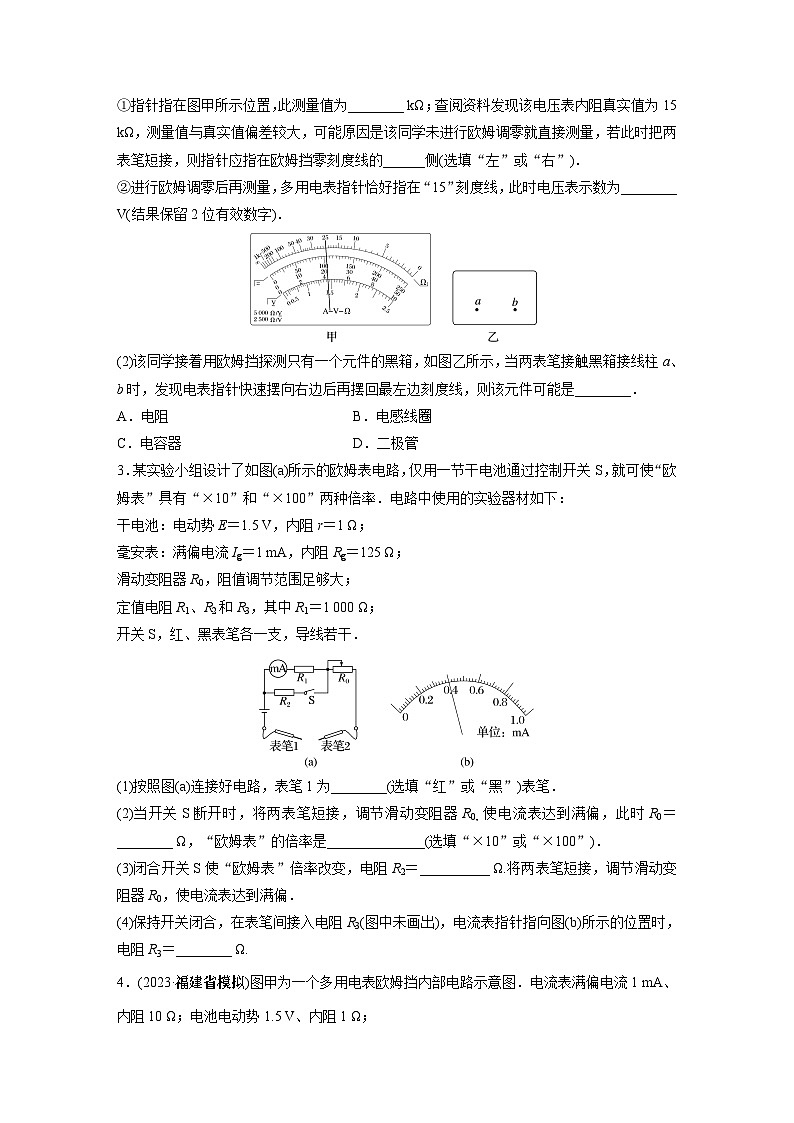 2024届高考物理新一轮复习专题强化试卷：第十章 实验十二　用多用电表测量电学中的物理量第2页