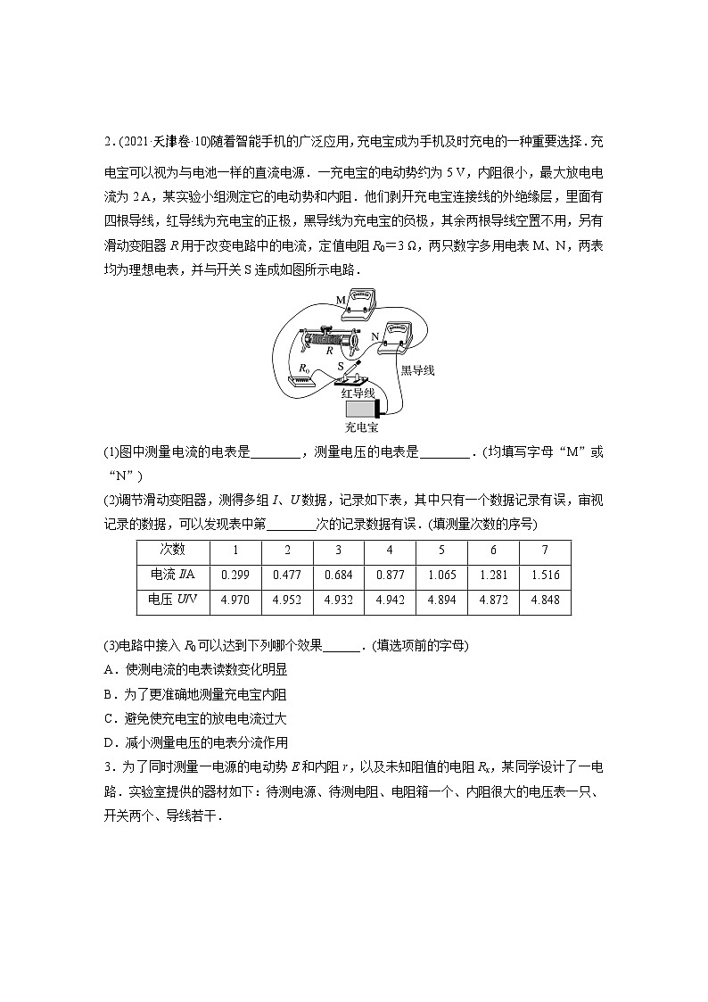 2024届高考物理新一轮复习专题强化试卷：第十章 实验十一　测量电源的电动势和内阻02