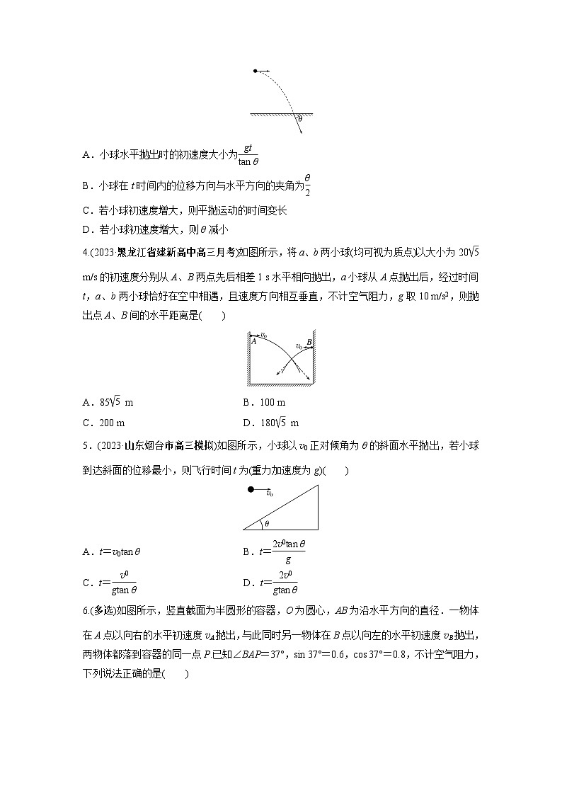 2024届高考物理新一轮复习专题强化试卷：第四章 第2练　抛体运动02
