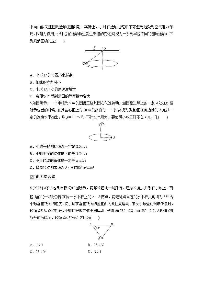 2024届高考物理新一轮复习专题强化试卷：第四章 第3练　圆周运动02