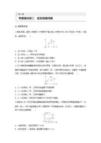 2024届高考物理新一轮复习专题强化试卷：第一章 专题强化练二　追及相遇问题