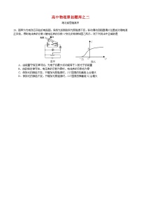 湖北省恩施高中2024年高考物理考前预测 原创题库2