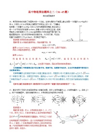 湖北省恩施高中2024年高考物理考前预测高中物理原创题库之二（36~45題）详细解析与易错提醒