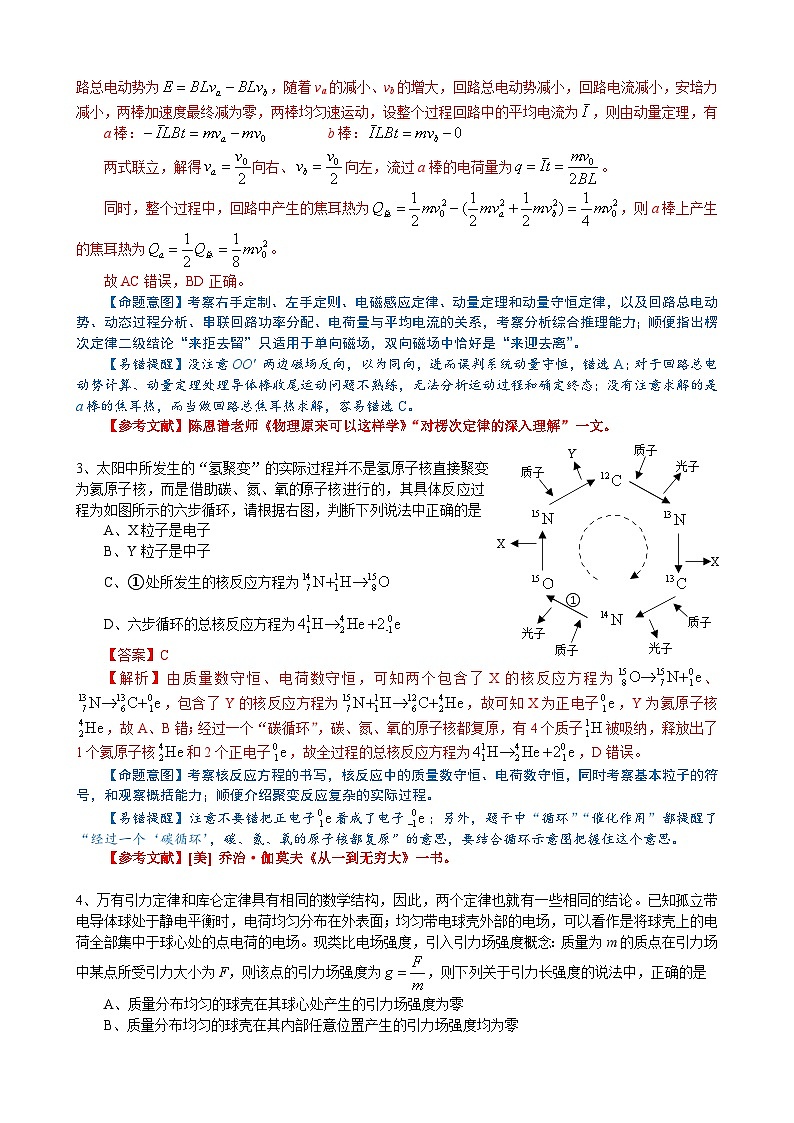湖北省恩施高中2024年高考物理考前预测老师原创题库一 前10题详细解析和易错提醒02