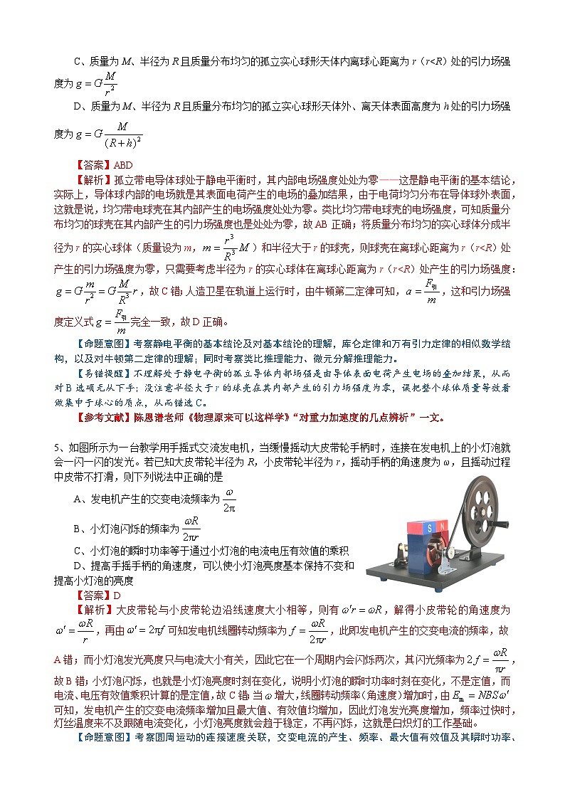 湖北省恩施高中2024年高考物理考前预测老师原创题库一 前10题详细解析和易错提醒03