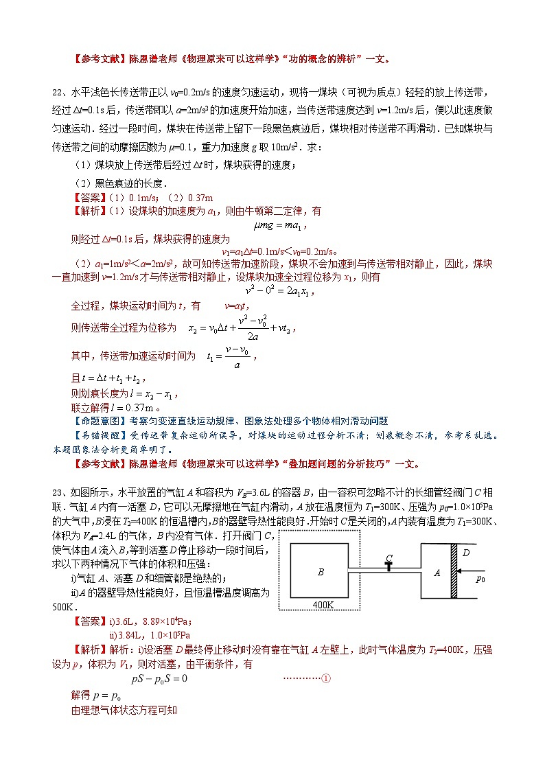湖北省恩施高中2024年高考物理考前预测原创题库（21~25）题参考答案、详细解析和易错提醒02