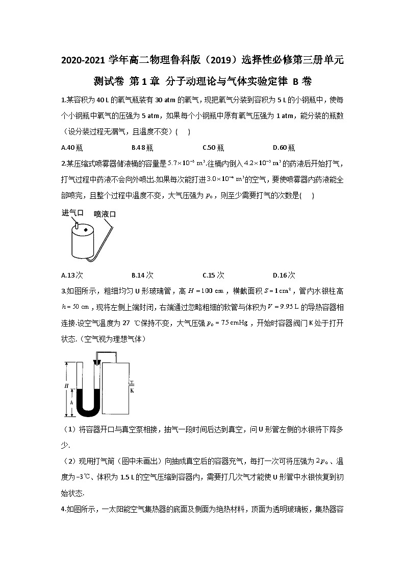 第1章 分子动理论与气体实验定律 单元测试卷   Word版含解析  (2份打包)01
