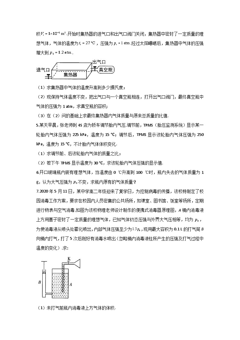 第1章 分子动理论与气体实验定律 单元测试卷   Word版含解析  (2份打包)02