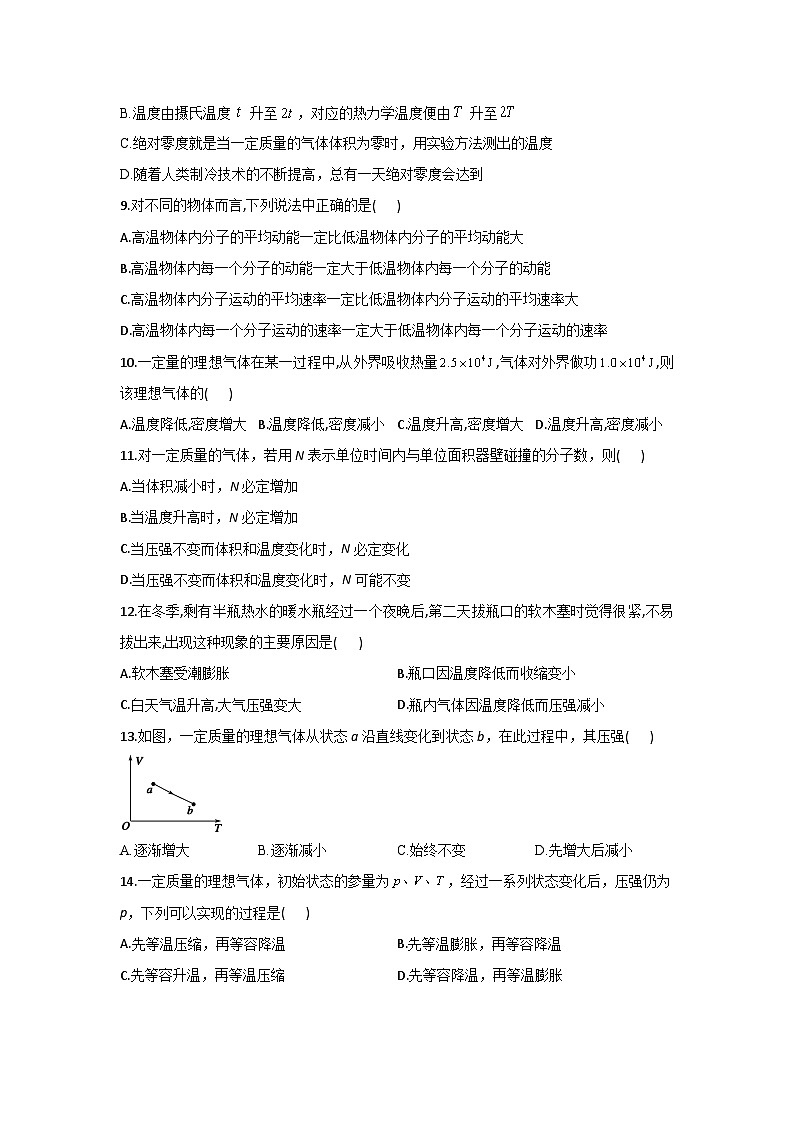 第1章 分子动理论与气体实验定律 单元测试卷   Word版含解析  (2份打包)02