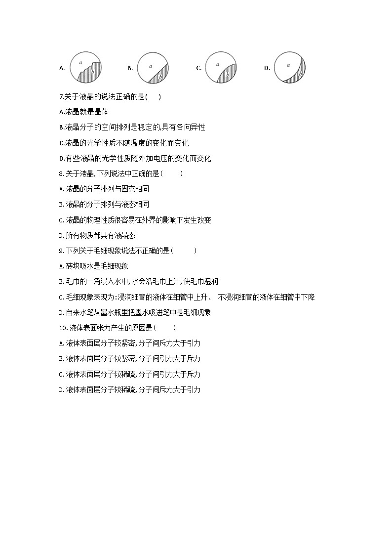 2020-2021学年高二物理鲁科版（2019）选择性必修第三册单元测试卷 第2章 固体与液体  Word版含解析第2页