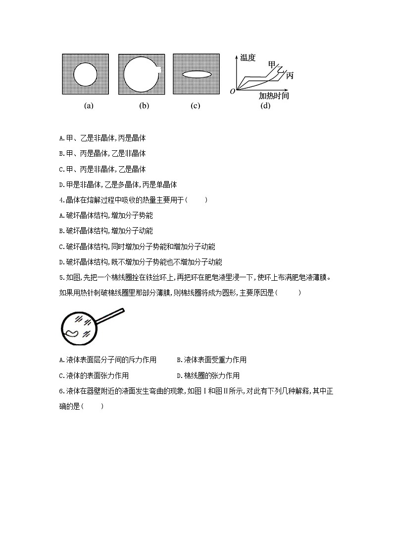 2020-2021学年高二物理鲁科版（2019）选择性必修第三册单元测试卷 第2章 固体与液体 B卷  Word版含解析第2页