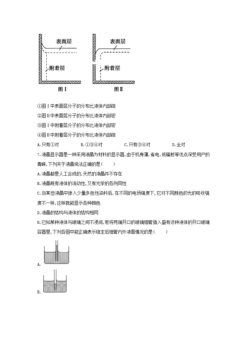2020-2021学年高二物理鲁科版（2019）选择性必修第三册单元测试卷 第2章 固体与液体 B卷  Word版含解析第3页