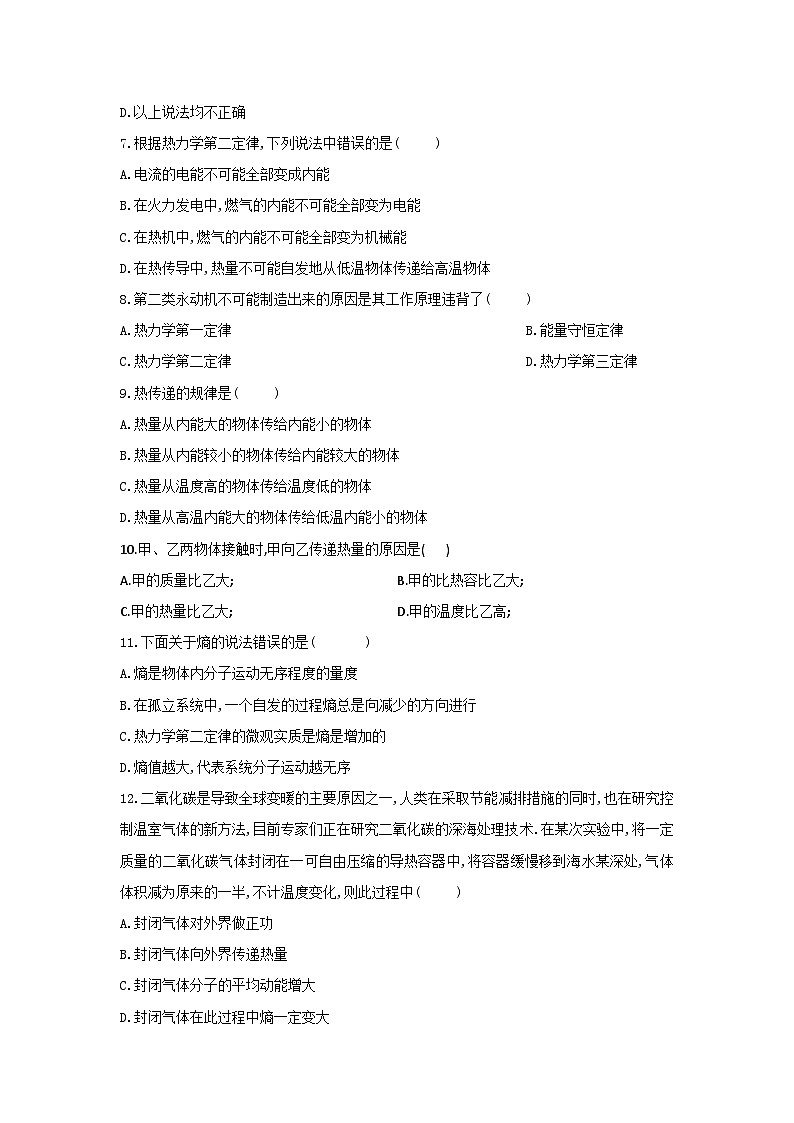 2020-2021学年高二物理鲁科版（2019）选择性必修第三册单元测试卷 第3章 热力学定律  Word版含解析第2页