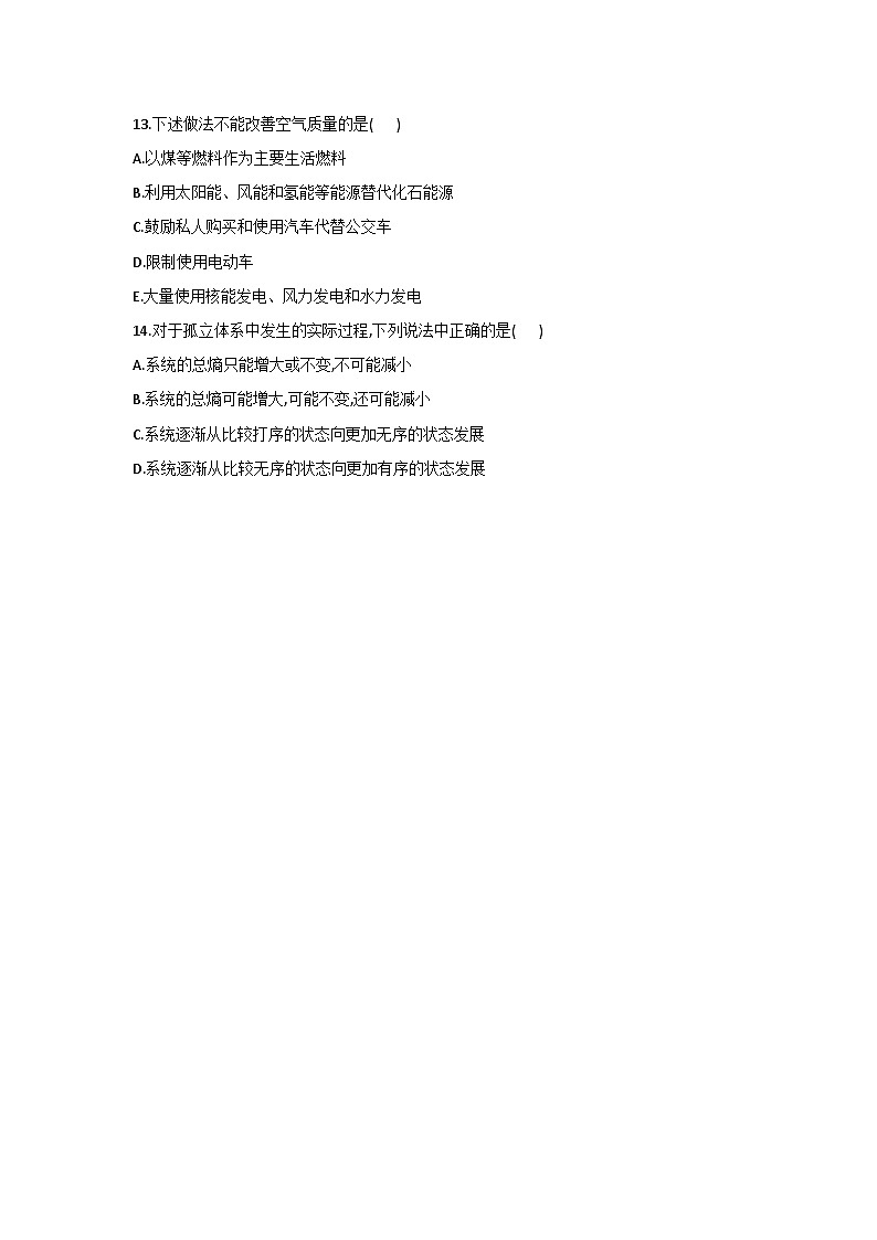 2020-2021学年高二物理鲁科版（2019）选择性必修第三册单元测试卷 第3章 热力学定律  Word版含解析第3页