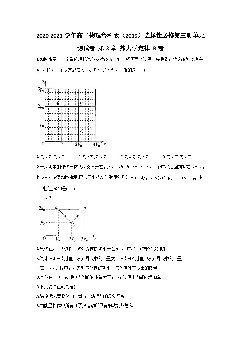 2020-2021学年高二物理鲁科版（2019）选择性必修第三册单元测试卷 第3章 热力学定律 B卷  Word版含解析第1页