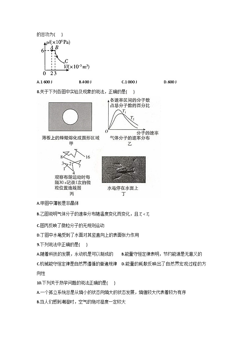 2020-2021学年高二物理鲁科版（2019）选择性必修第三册单元测试卷 第3章 热力学定律 B卷  Word版含解析第3页