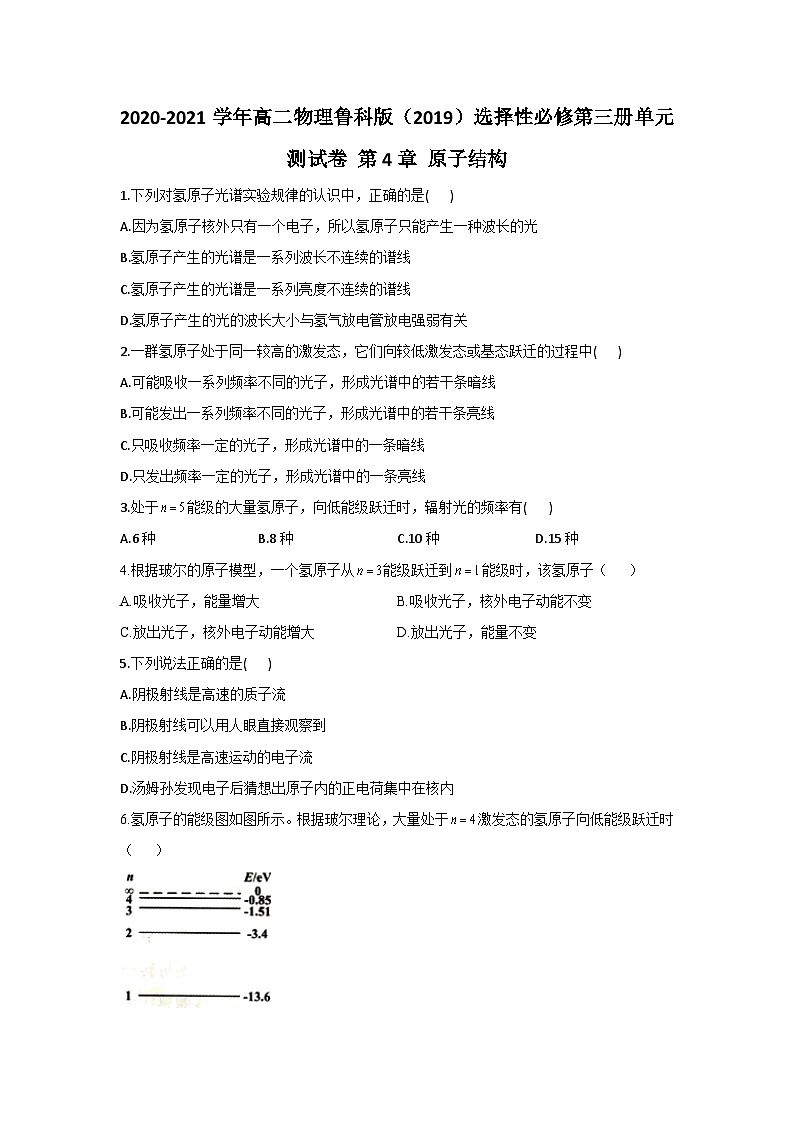 第4章 原子结构 单元测试卷   Word版含解析  (2份打包)01