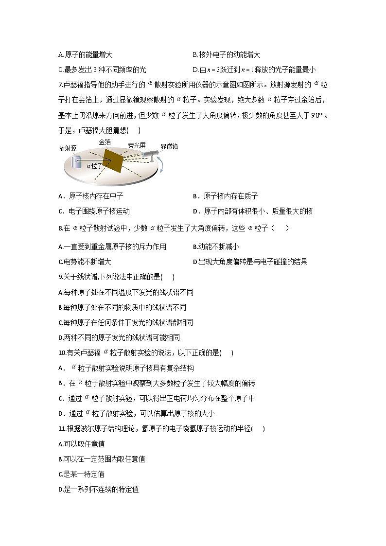 第4章 原子结构 单元测试卷   Word版含解析  (2份打包)02