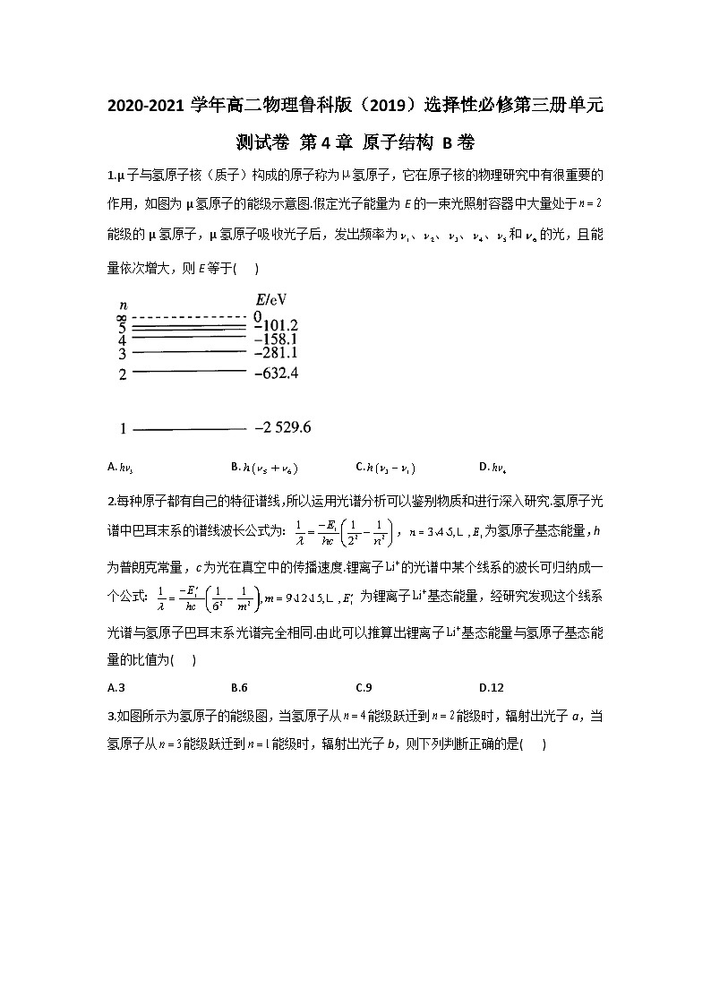 第4章 原子结构 单元测试卷   Word版含解析  (2份打包)01