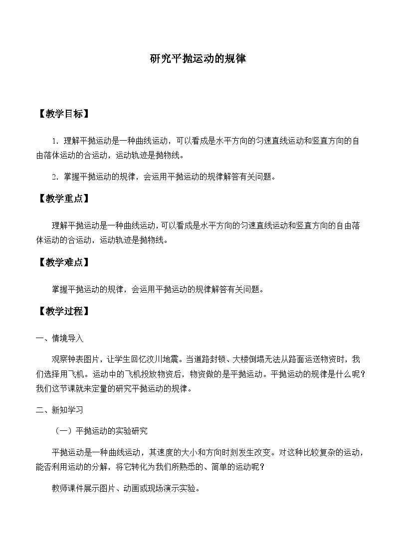 教科版2019 高中物理必修第二册 第一章 课件+教案01