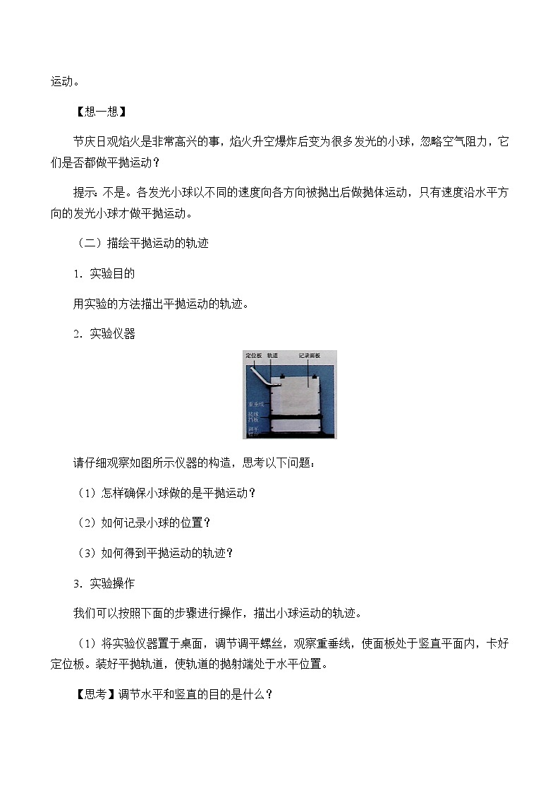 教科版2019 高中物理必修第二册 第一章 课件+教案02