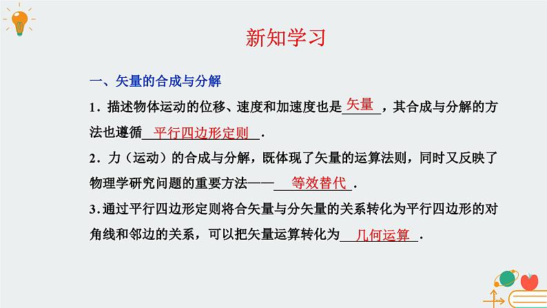 教科版（2019）高中物理必修第二册1.2运动的合成与分解-课件第3页