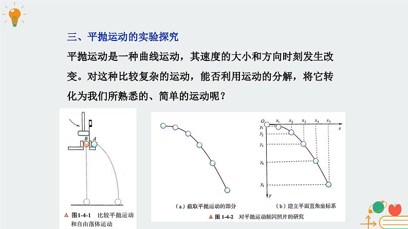 教科版（2019）高中物理必修第二册1.4研究平抛运动的规律-课件第8页