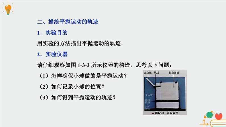 教科版（2019）高中物理必修第二册1.3探究平抛运动的特点-课件第5页