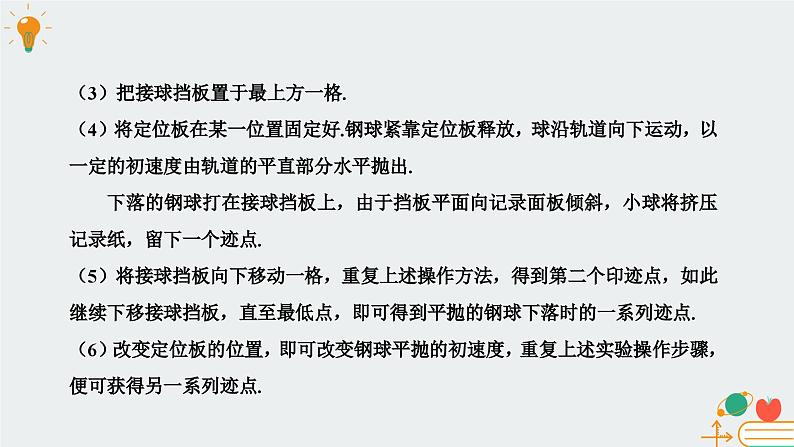 教科版（2019）高中物理必修第二册1.3探究平抛运动的特点-课件第7页