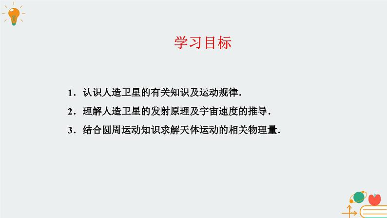教科版（2019）高中物理必修第二册3.4人造卫星 宇宙-课件第2页