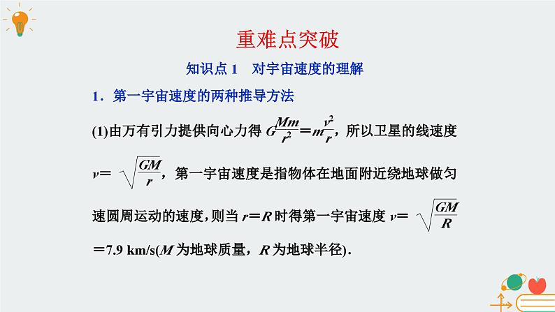 教科版（2019）高中物理必修第二册3.4人造卫星 宇宙-课件第6页