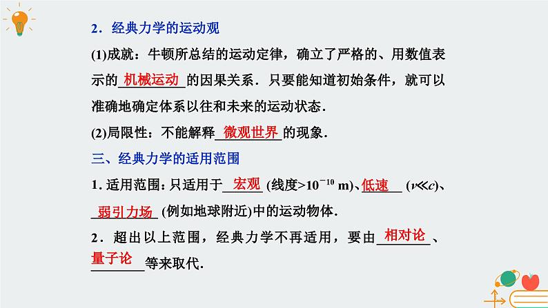 教科版（2019）高中物理必修第二册5.1经典力学的成就与局限性-课件第6页