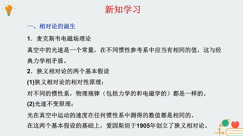 教科版（2019）高中物理必修第二册5.2相对论时空观简介-课件第4页