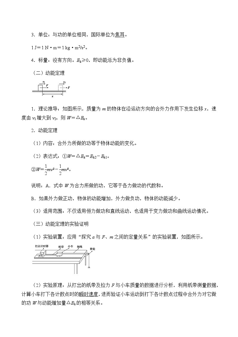教科版（2019）高中物理必修第二册4.3动能 动能定理-教案第2页