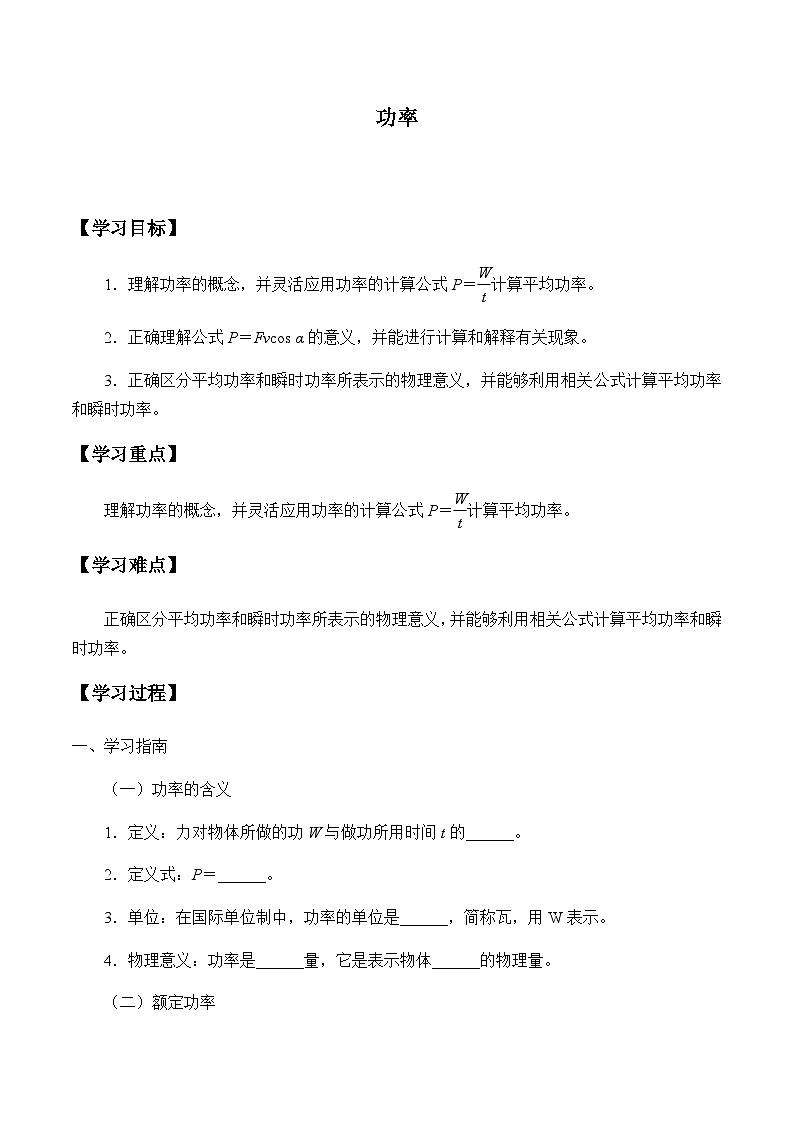 教科版（2019）高中物理必修第二册4.2功率-导学案第1页