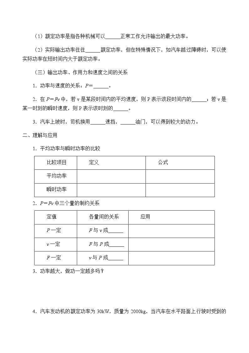 教科版（2019）高中物理必修第二册4.2功率-导学案第2页