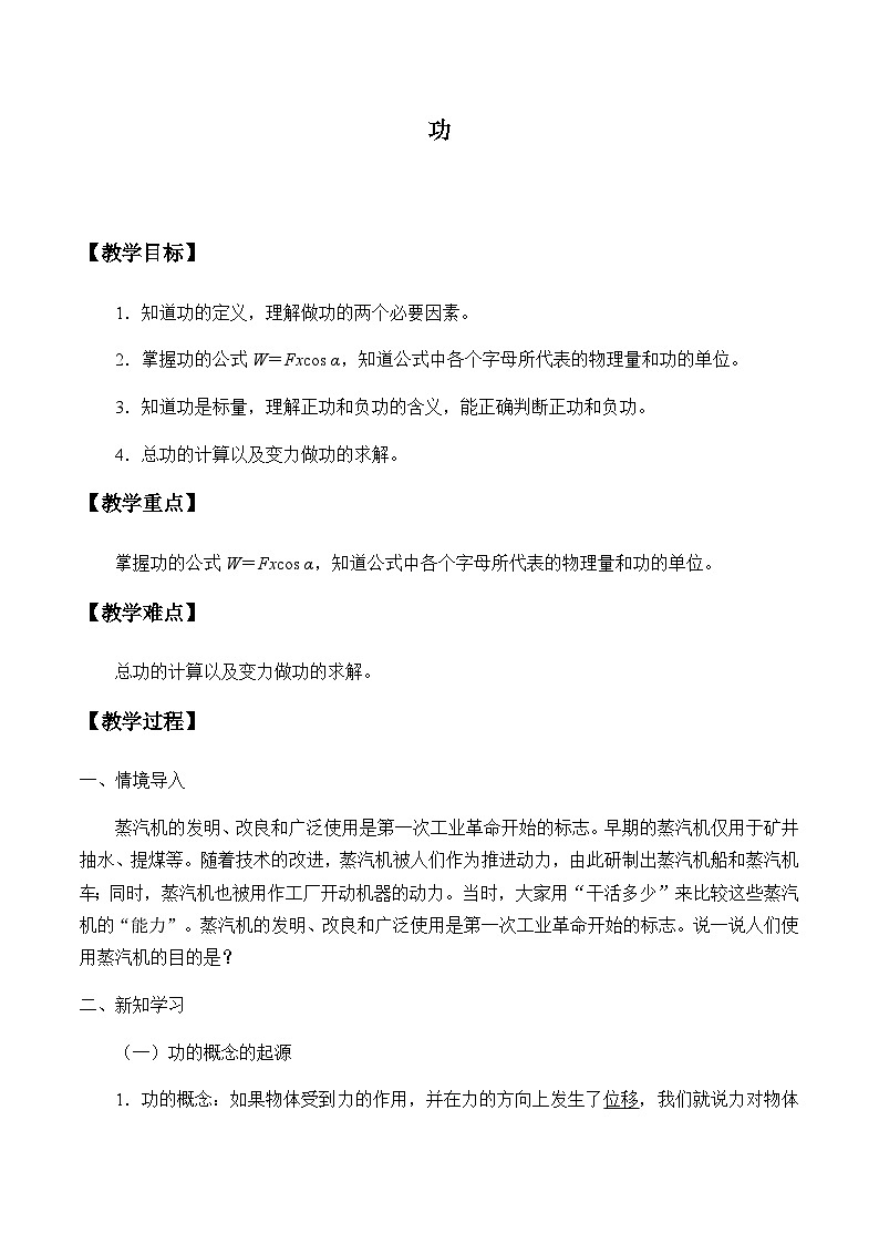 教科版（2019）高中物理必修第二册4.1功-教案第1页