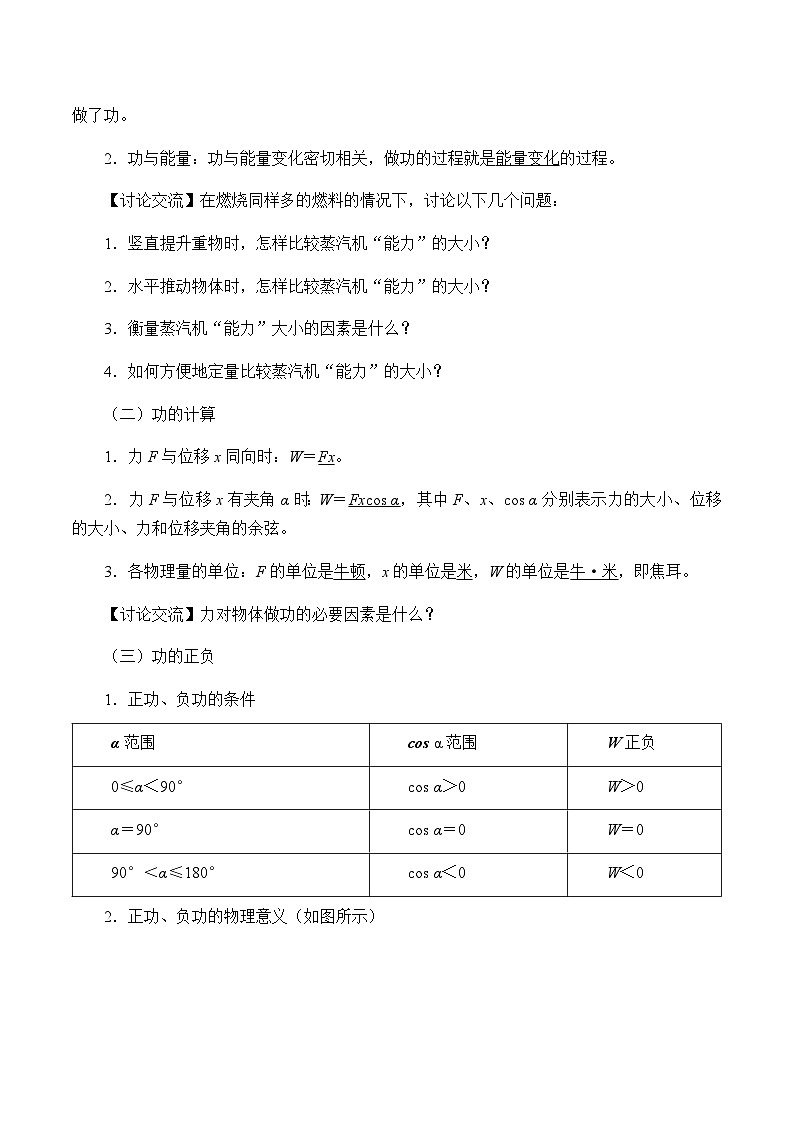 教科版（2019）高中物理必修第二册4.1功-教案第2页