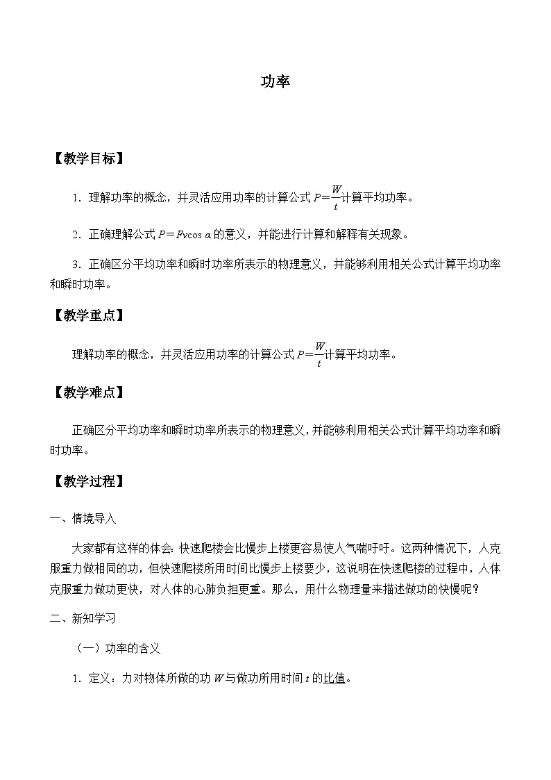 教科版（2019）高中物理必修第二册4.2功率-教案第1页